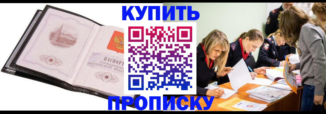 прописка законно в Ельне