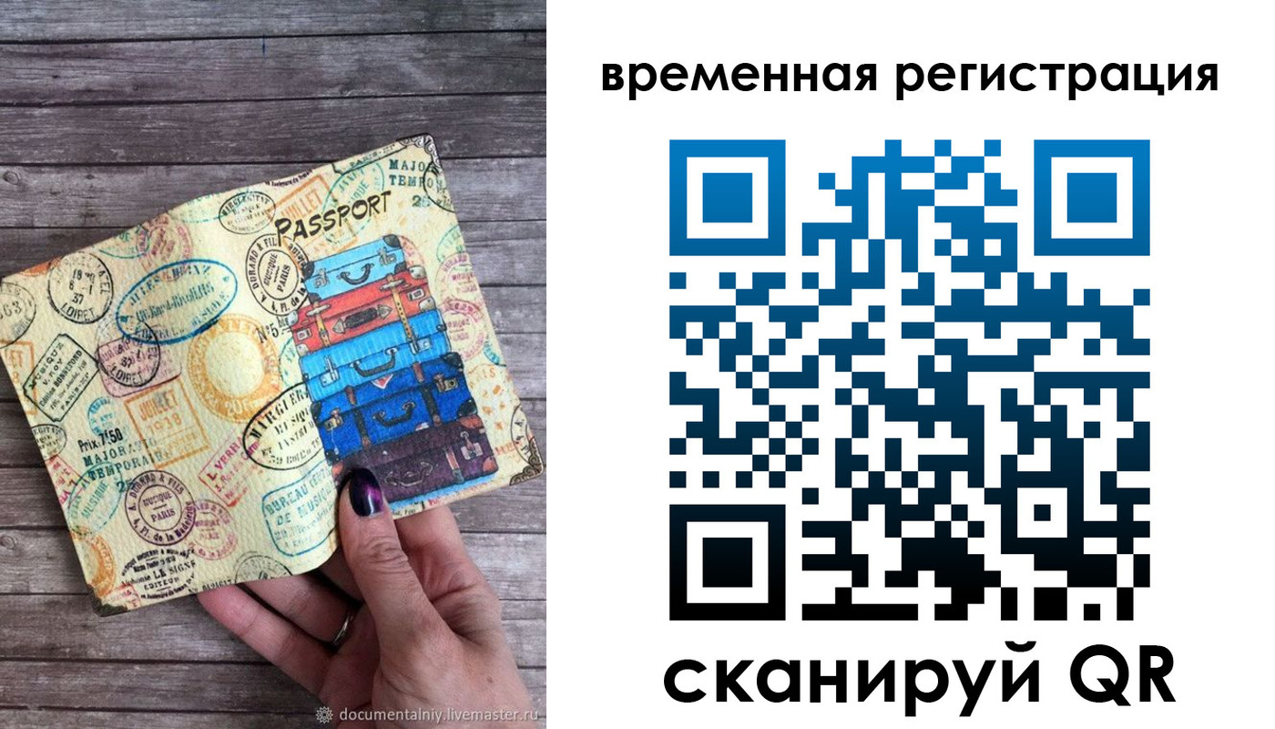 временная регистрация в квартире в Ельне