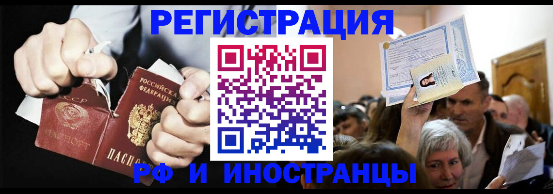 временная регистрация надежно в Ельне