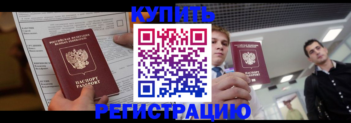 прописка гарантия в Ельне