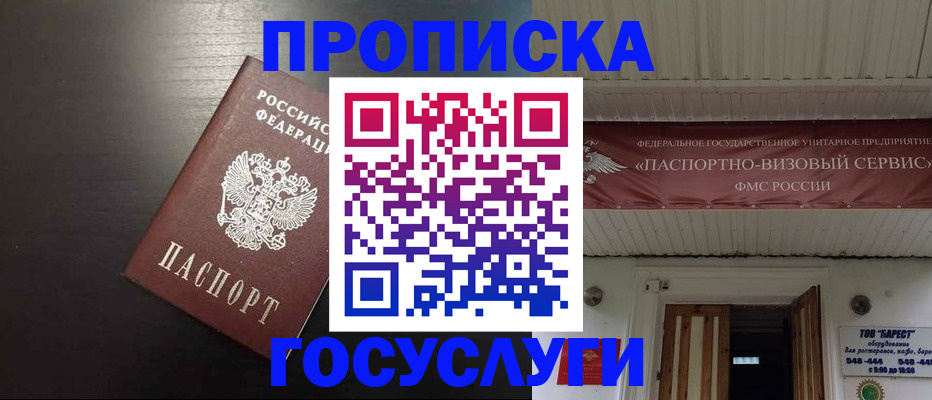 прописка иностранных граждан в Ельне