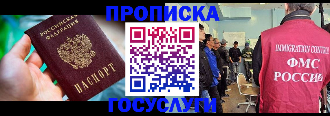 прописка паспорт в Ельне